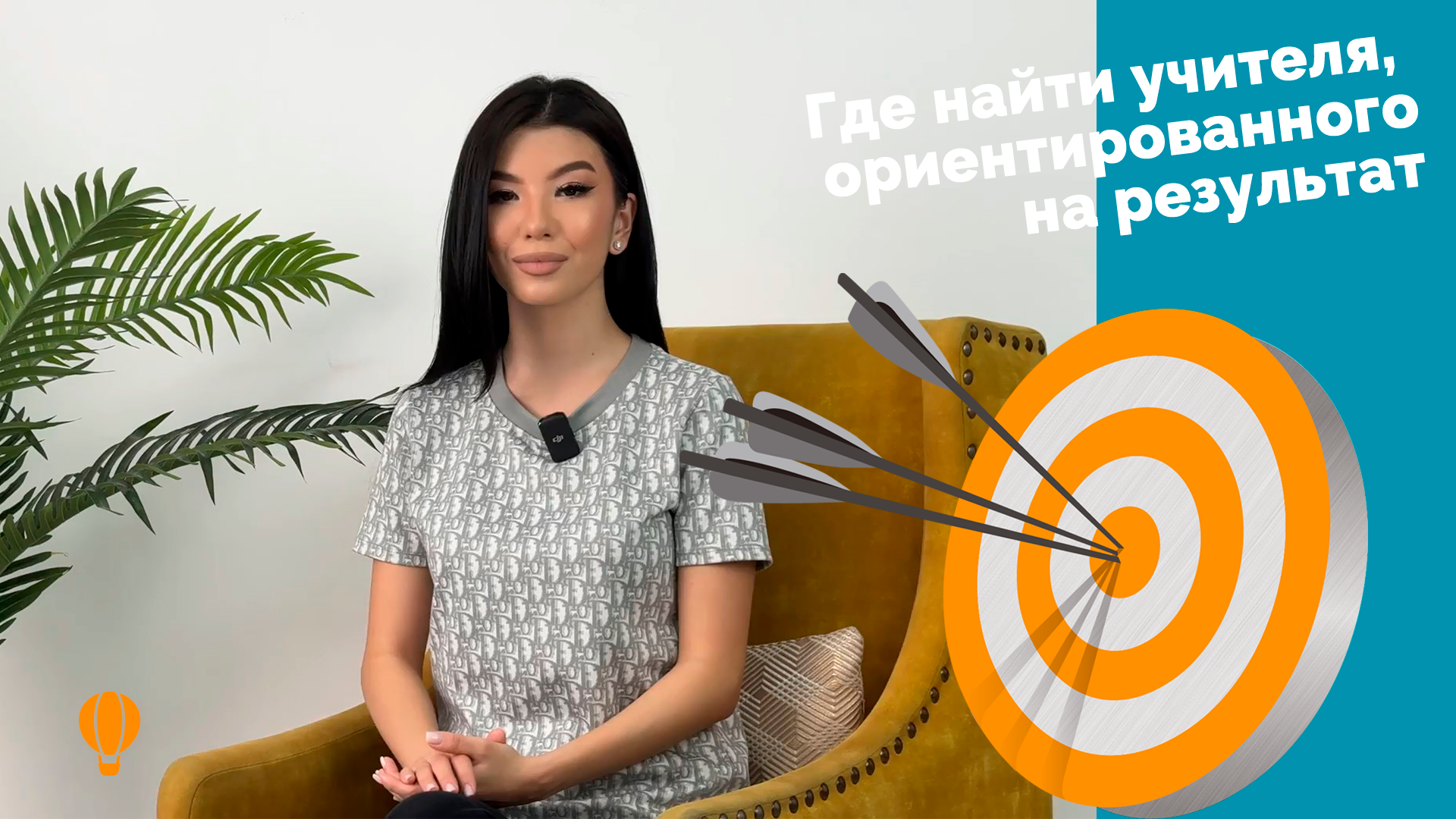 Учитель ориентированный на результат