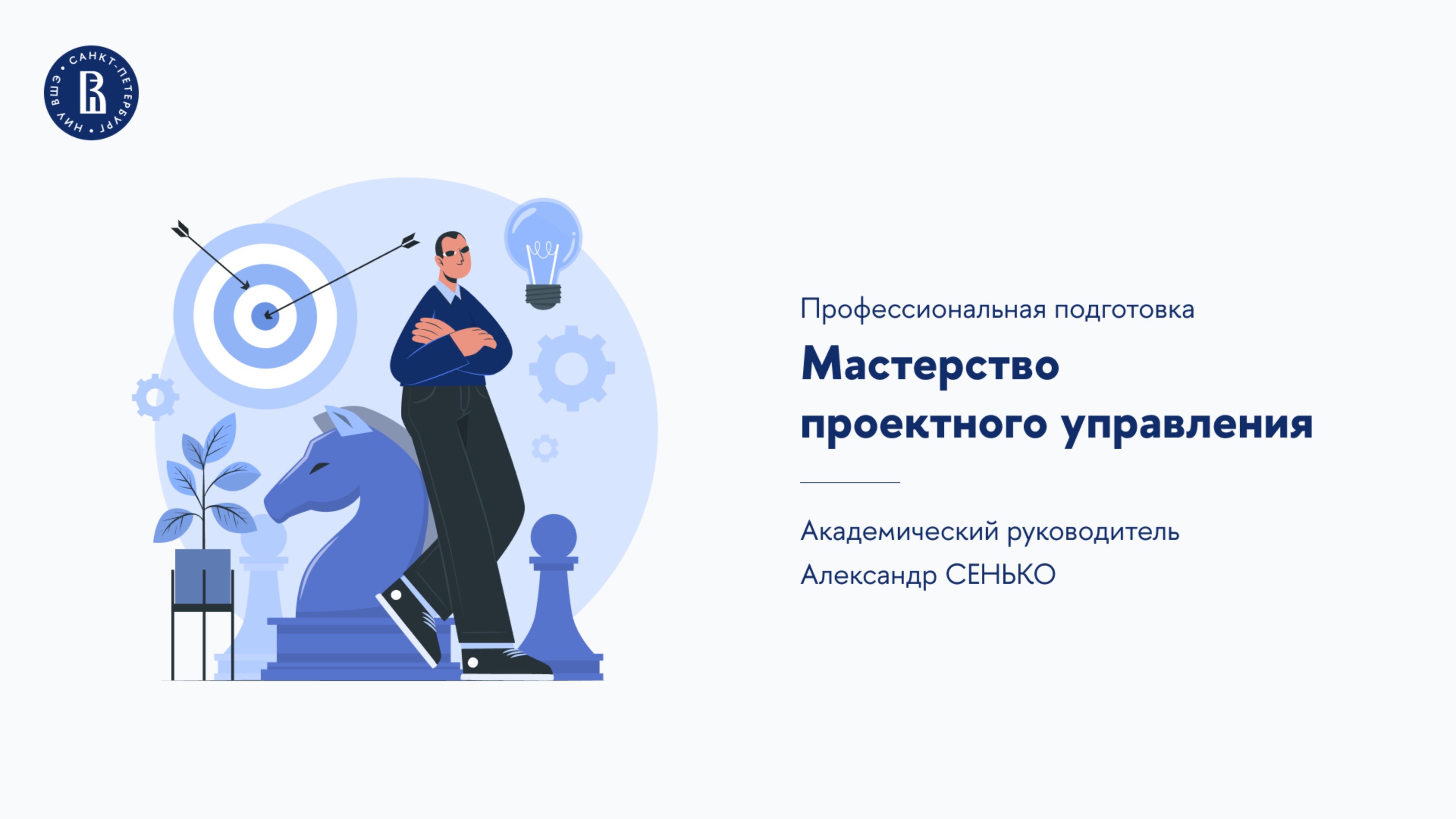 Мастерство проектного управления