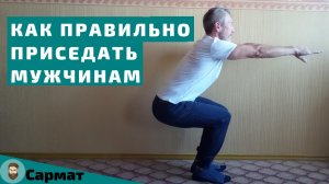 Как правильно приседать мужчинам после 50