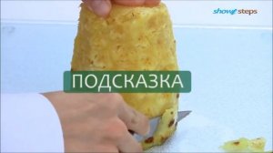 Порезать ананас