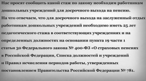Досрочные пенсии для работников дошкольных учреждений