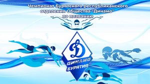Чемпионат "Динамо" по плаванию