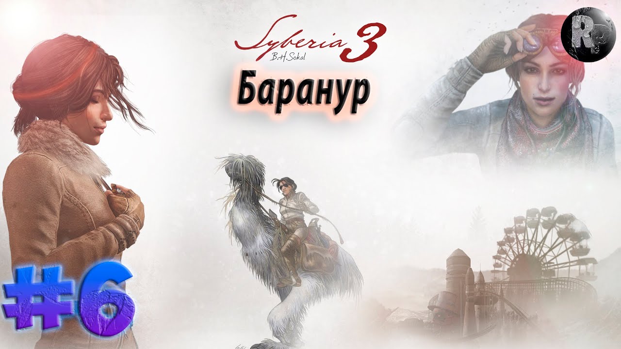 SYBERIA 3 (Сибирь 3) #6 ✨Прохождение на русском✨ #RitorPlay