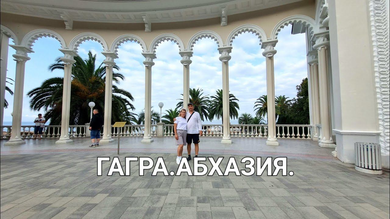 Абхазия. Гагра. смотреть онлайн