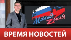 ВРЕМЯ НОВОСТЕЙ 20 Мая 2024 года