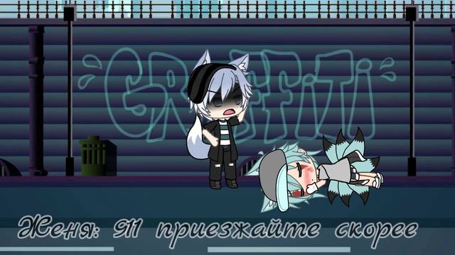 °Ты сказал: ЧТО БУДЕШЬ МЕНЯ ЛЮБИТЬ, НО САМ СОВРАЛ° мини-фильм°Gacha life смотреть онлайн