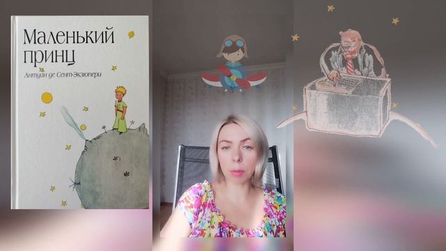 Маленький принц. 1 глава - А. Экзюпери - читает Ольга А. Павкина