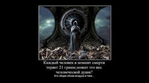 Существует ли душа?