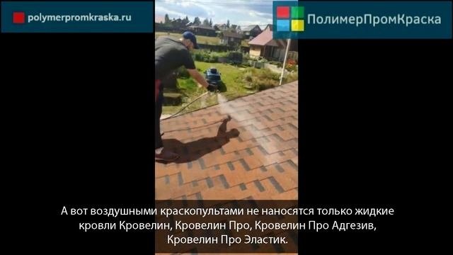 Безвоздушное нанесение продукции ГК ПолимерПромКраска.