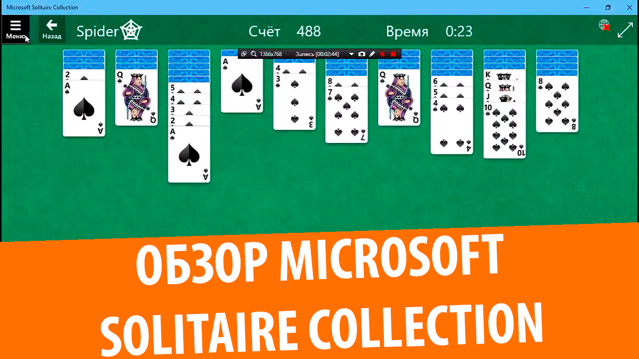 Обзор Microsoft Solitaire Collection в Windows 10