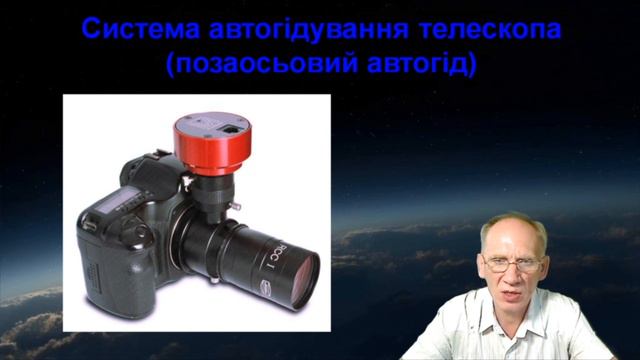 Комп'ютерна астрономія. #2. Елементи практичної астрографії. Обладнання
