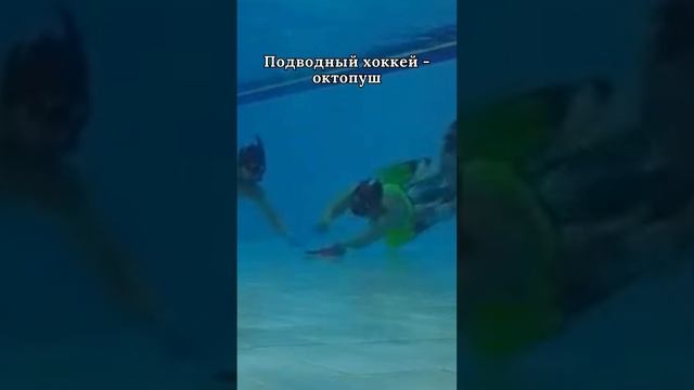 Бассейн в подводном хоккее