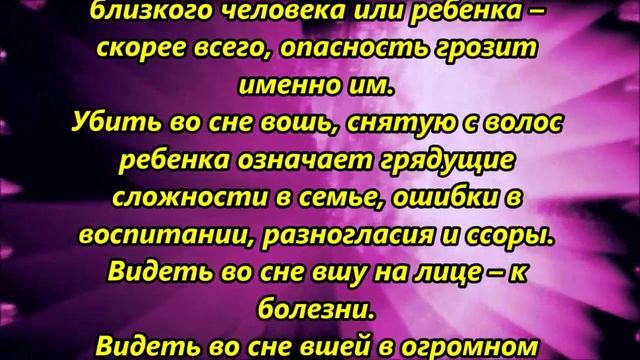 К чему снятся вши смотреть онлайн