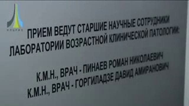Общественная приемная Института Биорегуляции