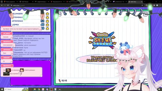 Yumekomoore решила показать что такое настоящее искусство в Gartic Show