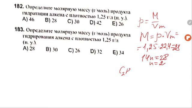 Алкены  Алкадиены № 182, 183