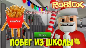 Роблокс Побег из Школы Гари| Roblox Escape Gary's School Let's Play