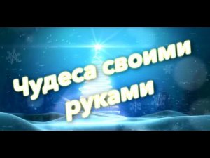 Встречаем Новый год 2018 в ГК САКСЭС!