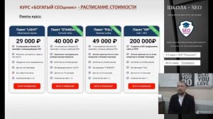 Онлайн интенсив по SEO  День 4 // сентябрь