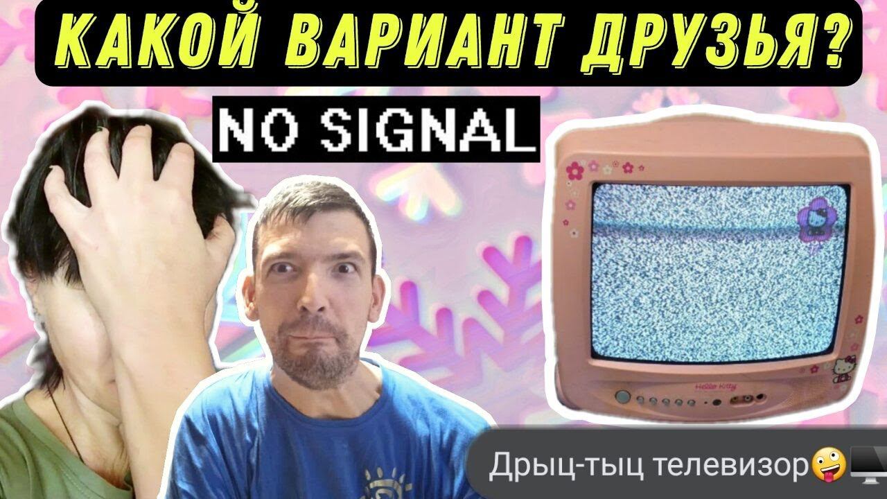 Телевизор НАПУГАЛ - ВСТАЛИ на УЧЁТ / Какой ВАРИАНТ лучше? / Ужасный ГОЛОЛЁД
