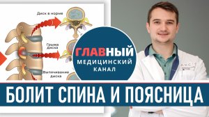 Болит спина: причины и лечение. Боль в пояснице у женщин и мужчин. Болит поясница что делать