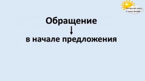 Русский язык   3 класс - тема: "Обращение"