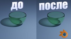 как убрать шум при рендере cycles в blender