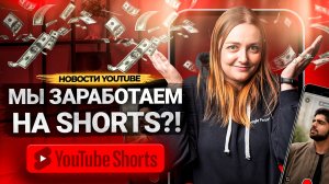 МОНЕТИЗАЦИЯ SHORTS на YouTube! Бесплатная музыка на Ютуб? Новогодний Конкурс от Prodvigate!