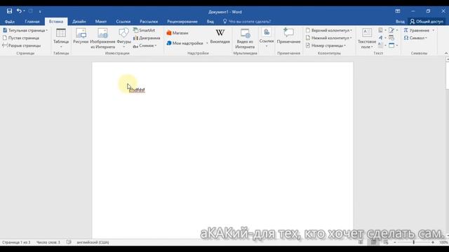 Как сделать титульный лист (страницу) в ворде смотреть онлайн