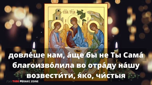 СВЯТАЯ ТРОИЦА ПОМОЖЕТ ОБЯЗАТЕЛЬНО ПЯТИДЕСЯТНИЦА Молитва Пресвятой Троице