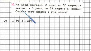Страница 102 Задание 30 – Математика 3 класс (Моро) Часть 2
