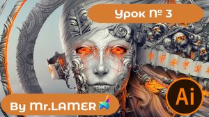 Уроки по Adobe Illustrator || #By #Mr.Lamer || 3  урок ||Работаем с цветом