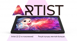 Интерактивный дисплей XPPen Artist 22 (2-го поколения)