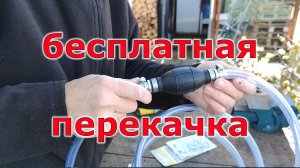 Перекачка воды без электричества