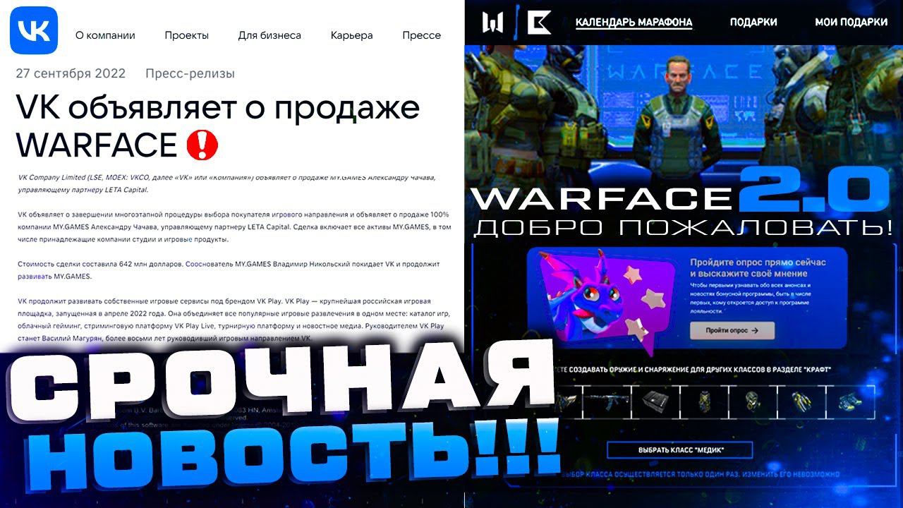 ЗАКРЫТИЕ WARFACE В 2023 MAIL RU ПРОДАЛА ИГРУ - Срочная Новость о Будущем, Vk Play, Онлайн Серверов