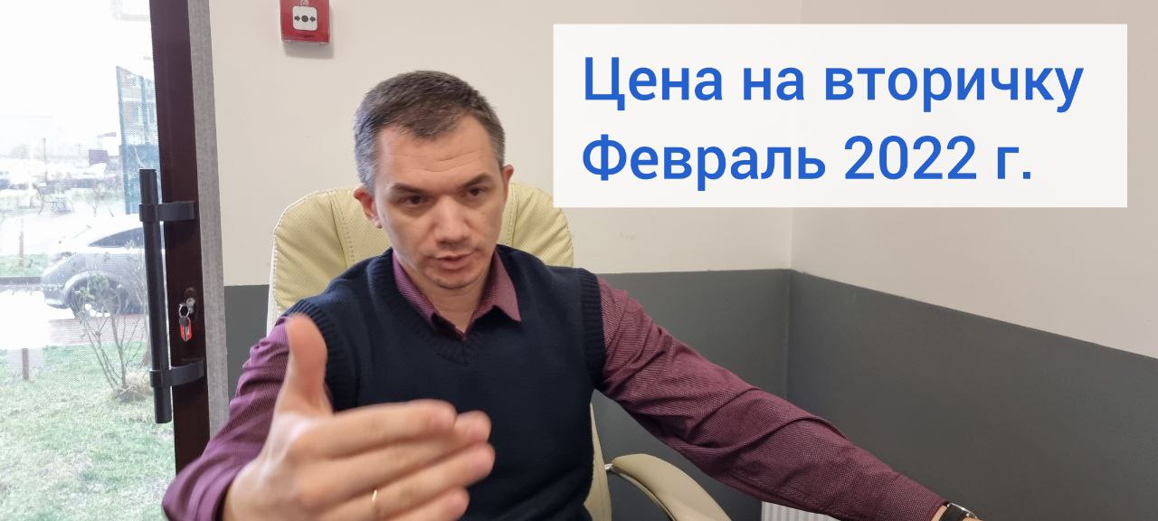 Цены на вторичку в Краснодаре в феврале 2022 года.mp4
