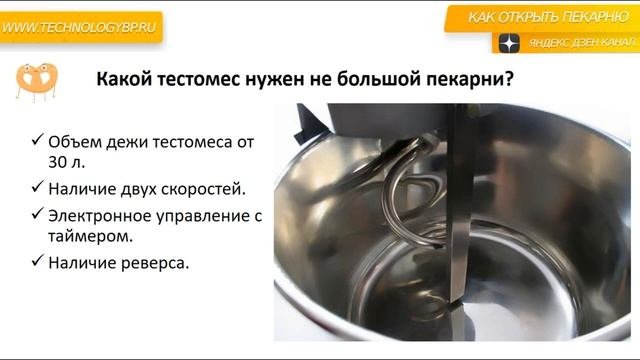 Хлебопекарное оборудование. Как выбрать тестомес для пекарни.