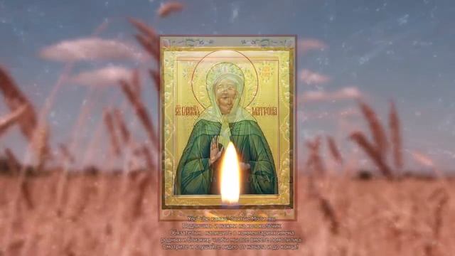 Бог пошлет вам нужного человека в нужное время. Доверьтесь ему. Молитва святой М.mp4 смотреть онлайн