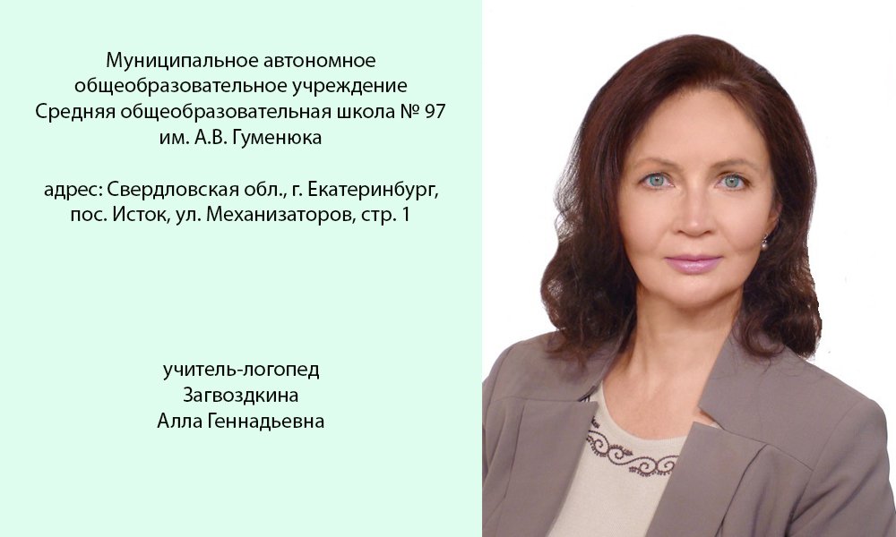 Коррекционное занятие во втором классе