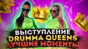 Концерт Drumma Queens. Лучшие моменты