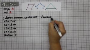 Страница 21 Задание 6 (Вариант 1) – Математика 3 класс Моро – Учебник Часть 1