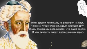 Обязательно послушай эти слова! Омар Хайям. Цитаты