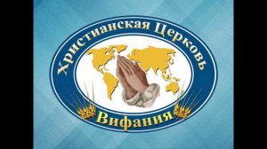 В Твоем святом присутствии (Исполнение Церковь  Вифания Краснодар)