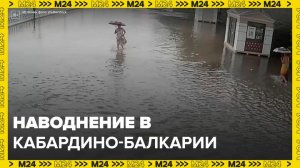 В Кабардино-Балкарии реки вышли из берегов из-за сильнейших дождей - Москва 24