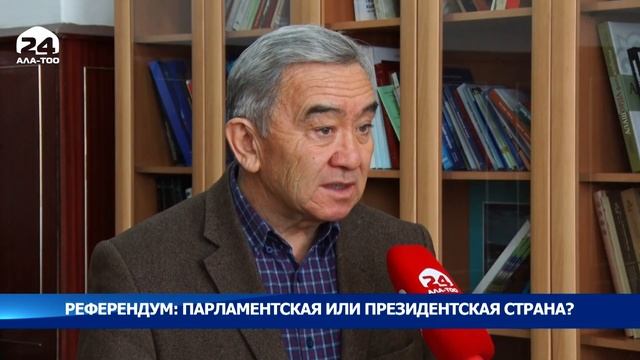 Референдум: парламентская или президентская страна?