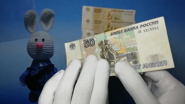 Перебор банкнот Банка России образца 1997 года номиналом «50 рублей», «100 рублей» смотреть онлайн