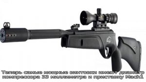 Пневматическая винтовка gamo 440(3дж)