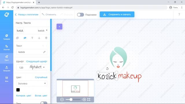 Как самостоятельно сделать логотип онлайн? Создаем логотип в Logaster, Turbologo, Logotypemaker.