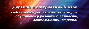 Эфир с Валерием Растопчиным.
Блог Вживую 10.