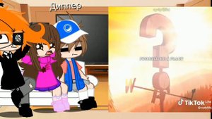 •||Реакция Диппера,Мейбл,Билла на Гравити Фолз||•